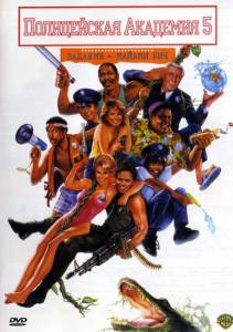   5:       Police Academy 5: As ...  online 