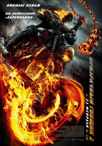  2  Ghost Rider: Spirit of Vengeance  online 