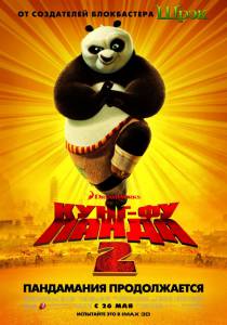 - 2  Kung Fu Panda2  online 