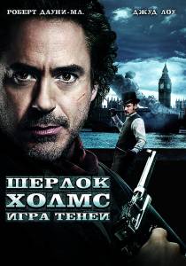  :    Sherlock Holmes: A Game of Shadows  online 