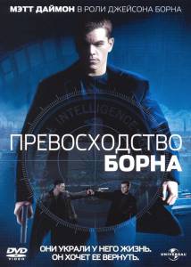    The Bourne Supremacy  online 