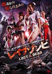 -:    Reipu zonbi: Lust of the dead  online 
