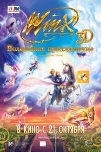 Winx Club:    Winx Club 3D: Magic Adventure  online 
